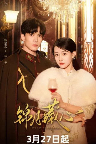 Отзвуки сердца