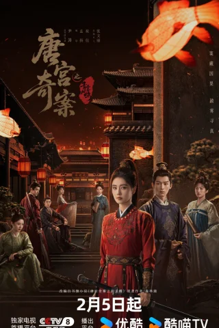 Тайны дворца Тан: Изумрудный ветер