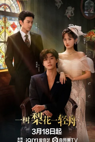 Гибельное цветение