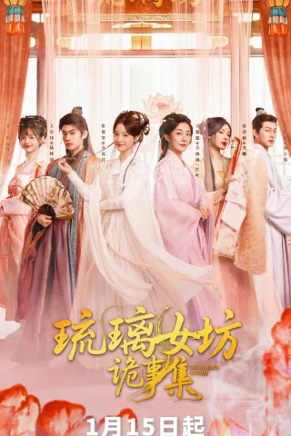 Хроники тайн Лазурной обители