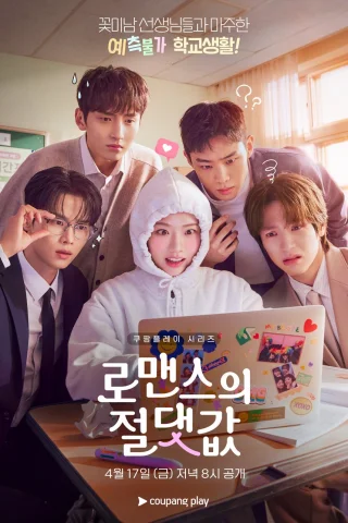 Абсолютная ценность романтики