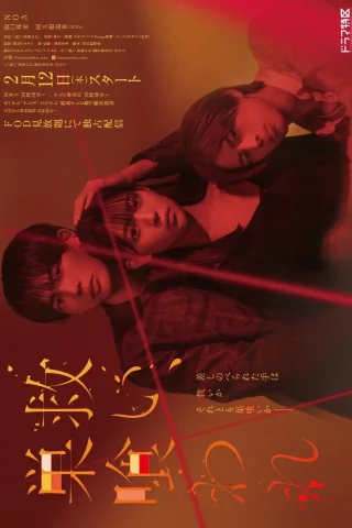 Спасение и погибель