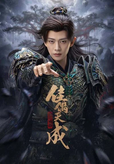 Пара, созданная на небесах