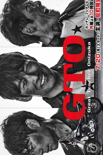 Крутой учитель Онидзука GTO (2026) 