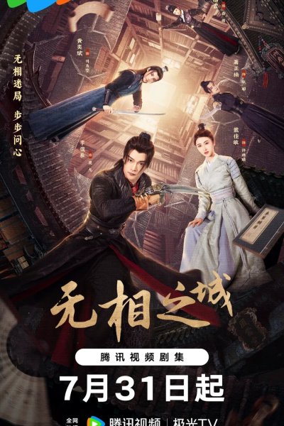  Город Иллюзий 