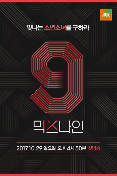  Микс 9 