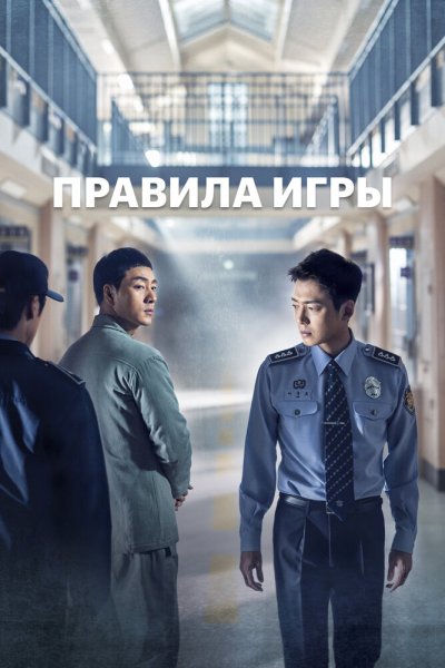  Правила игры 