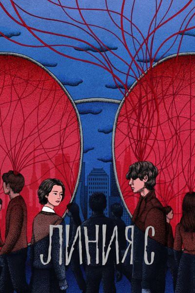  Линия С 