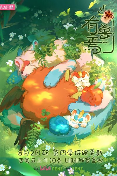  Мифические звери 5 