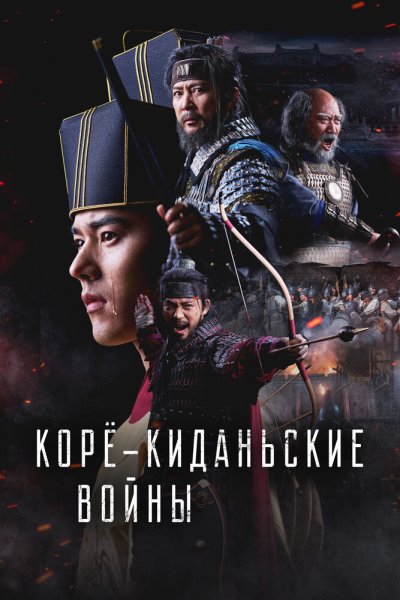  Корё-киданьские войны 